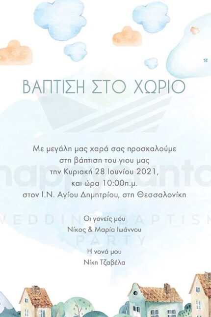 Προσκλητήριο βάπτισης για αγόρι ΑΒ22