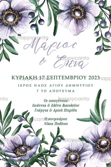 Προσκλητήριο γάμου Floral FLW15